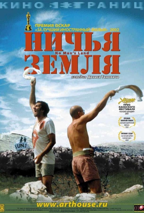 Ничья земля 2001 Смотреть Онлайн Бесплатно в Хорошем Качестве